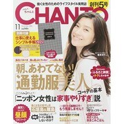 CHANTO (ちゃんと) 2014年 11月号 [雑誌]