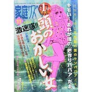 家庭サスペンス 2014年 11月号 [雑誌]