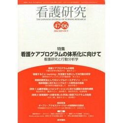 看護研究 2014年 10月号 [雑誌]