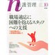 看護管理 2014年 10月号 [雑誌]
