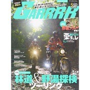 GARRRR (ガルル) 2014年 11月号 [雑誌]