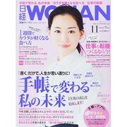 日経 WOMAN (ウーマン) 2014年 11月号 [雑誌]