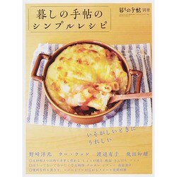 暮らしの手帖のシンプルレシピ 2014年 11月号 [雑誌]