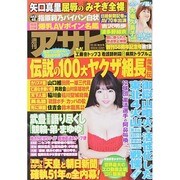 週刊アサヒ芸能 2014年 10/16号 [雑誌]