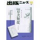 出版ニュース 2014年 10月号 [雑誌]