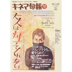 キネマ旬報 2014年 10/15号 [雑誌]