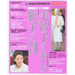 増刊女性セブン 2014年 11/13号 [雑誌]