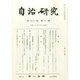 自治研究 2014年 10月号 [雑誌]