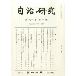 自治研究 2014年 10月号 [雑誌]