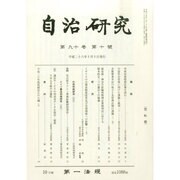 自治研究 2014年 10月号 [雑誌]