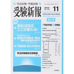 受験新報 2014年 11月号 [雑誌]