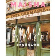 MAISHA No.17(OCTOBER/NOVEMBER－INTERIOR STYLE MAGAZINE [単行本]