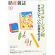 助産雑誌 2014年 10月号 [雑誌]