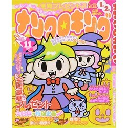 ナンクロキング 2014年 11月号 [雑誌]