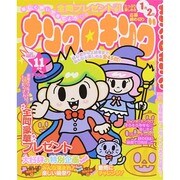 ナンクロキング 2014年 11月号 [雑誌]