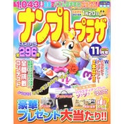 ナンプレプラザ 2014年 11月号 [雑誌]