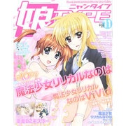 娘type (にゃんタイプ) 2014年 11月号 [雑誌]