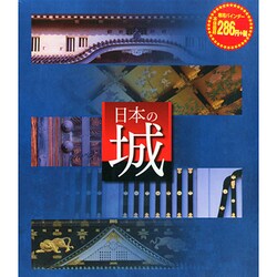 バインダー日本の城 2014年 10/0号 [雑誌]