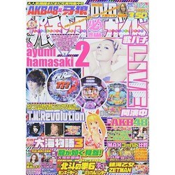 パチンコ必勝ガイド 2014年 11/2号 [雑誌]