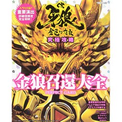 ヨドバシ Com Cr牙狼金色になれ究極攻略 14年 11月号 雑誌 通販 全品無料配達