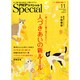 PHP スペシャル 2014年 11月号 [雑誌]