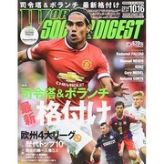WORLD SOCCER DIGEST (ワールドサッカーダイジェスト) 2014年 10/16号 [雑誌]