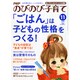 PHPのびのび子育て 2014年 11月号 [雑誌]