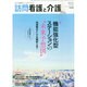 訪問看護と介護 2014年 10月号 [雑誌]