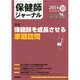 保健師ジャーナル 2014年 10月号 [雑誌]