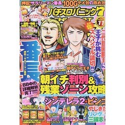 漫画パチスロパニック7 (セブン) 2014年 11月号 [雑誌]