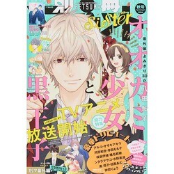 別冊マーガレットsister 2014年 11月号 [雑誌]