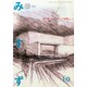 みすず 2014年 10月号 [雑誌]