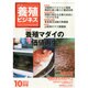 養殖ビジネス 2014年 10月号 [雑誌]
