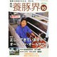 養豚界 2014年 10月号 [雑誌]