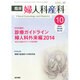 臨床婦人科産科 2014年 10月号 [雑誌]