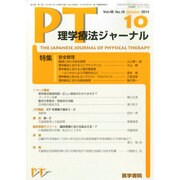 理学療法ジャーナル 2014年 10月号 [雑誌]