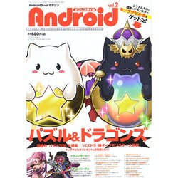 アプリスタイルAndroid 2014年 11月号 [雑誌]