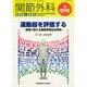 部位別主訴からみる診察フローチャート 2014年 10月号 [雑誌]