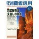 月刊 消費者信用 2014年 10月号 [雑誌]