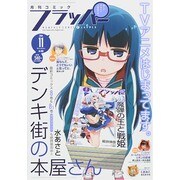 COMIC FLAPPER (コミックフラッパー) 2014年 11月号 [雑誌]
