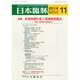 日本臨牀 2014年 11月号 [雑誌]