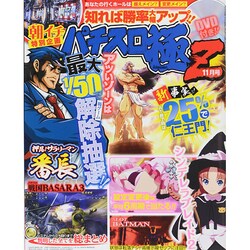 パチスロ極Z 2014年 11月号 [雑誌]