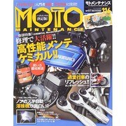 MOTO MAINTENANCE (モトメンテナンス) 2014年 12月号 [雑誌]