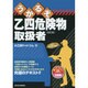 うかるぞ乙四危険物取扱者 改訂版 (うかるぞシリーズ) [単行本]