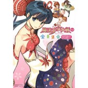 魔法少女大戦だョ!全員集合－4コマコミックアンソロジー! [コミック]