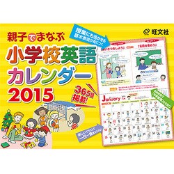 小学校英語カレンダー 2015 [カレンダー]