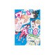 ワケあり生徒会!NEXT〈2〉(魔法のiらんど文庫) [文庫]