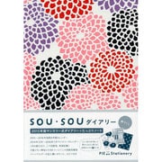 SOU・SOUダイアリー 菊づくし 2015年版 [ムックその他]