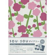 SOU・SOUダイアリー 寒紅梅 2015年版 [ムックその他]