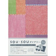 SOU・SOUダイアリー 間がさね 2015年版 [ムックその他]